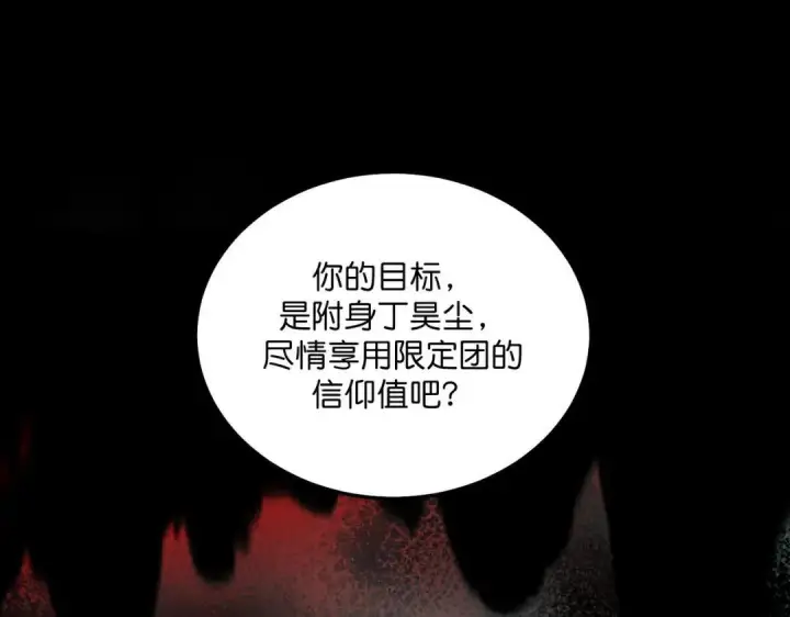 漫画《C位成神3》108 孤注一掷第22张图