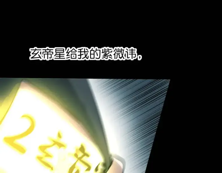 漫画《C位成神3》108 孤注一掷第255张图