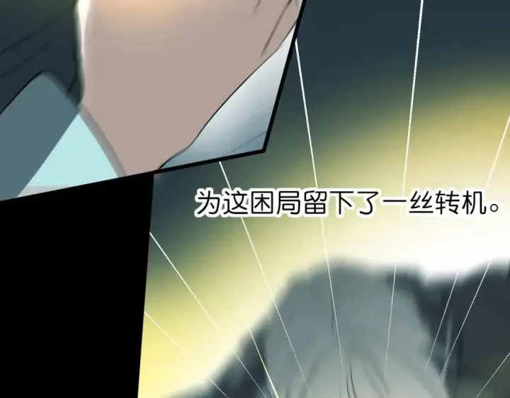 漫画《C位成神3》108 孤注一掷第257张图