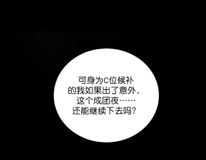 漫画《C位成神3》108 孤注一掷第26张图