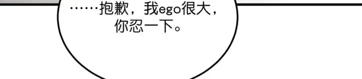漫画《C位成神3》108 孤注一掷第306张图