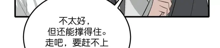 漫画《C位成神3》108 孤注一掷第310张图