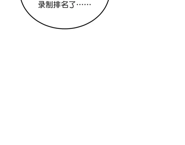 漫画《C位成神3》108 孤注一掷第311张图