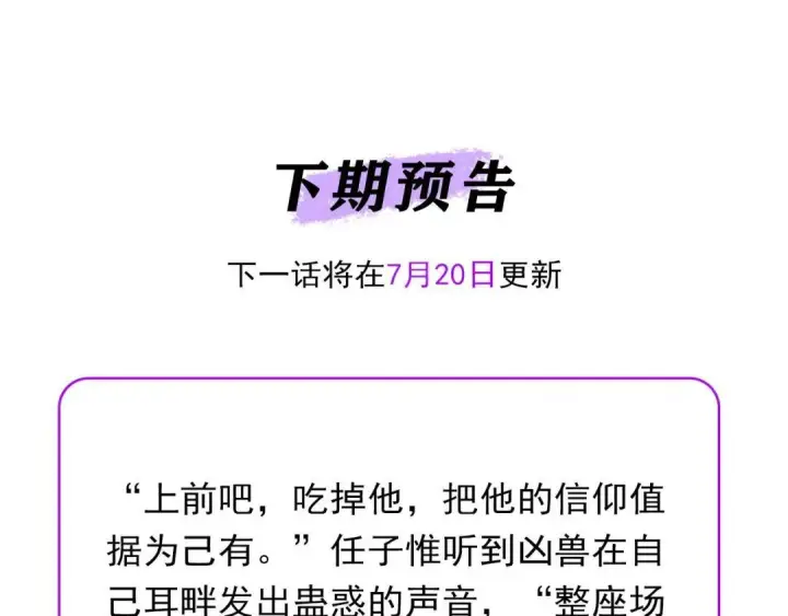 漫画《C位成神3》108 孤注一掷第326张图
