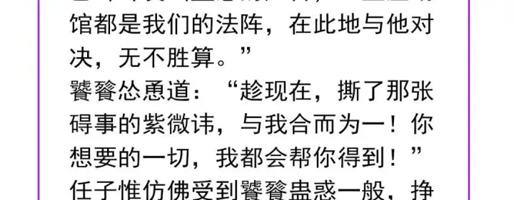 漫画《C位成神3》108 孤注一掷第327张图