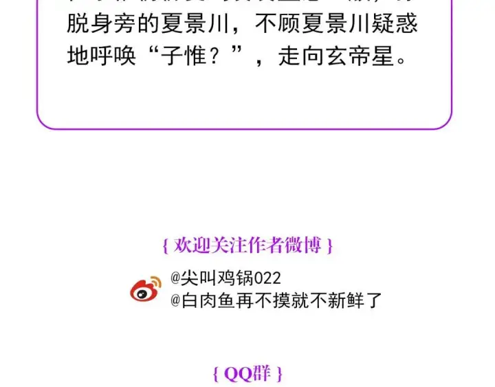 漫画《C位成神3》108 孤注一掷第328张图
