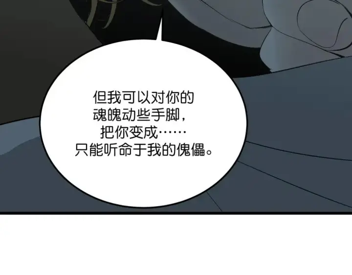 漫画《C位成神3》108 孤注一掷第39张图