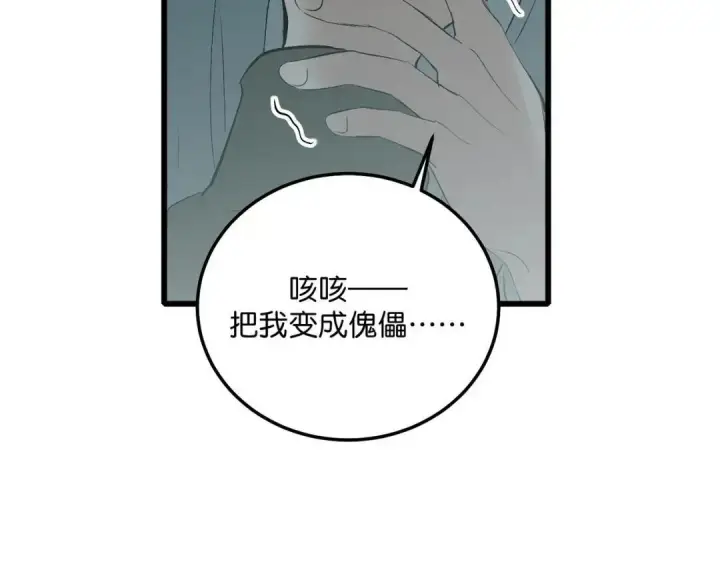 漫画《C位成神3》108 孤注一掷第43张图