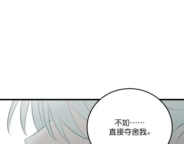漫画《C位成神3》108 孤注一掷第45张图