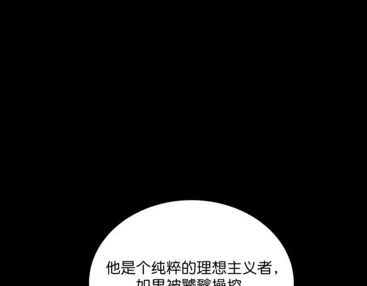 漫画《C位成神3》108 孤注一掷第60张图