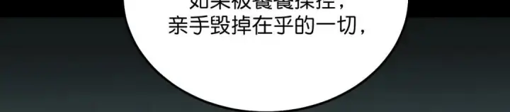 漫画《C位成神3》108 孤注一掷第61张图
