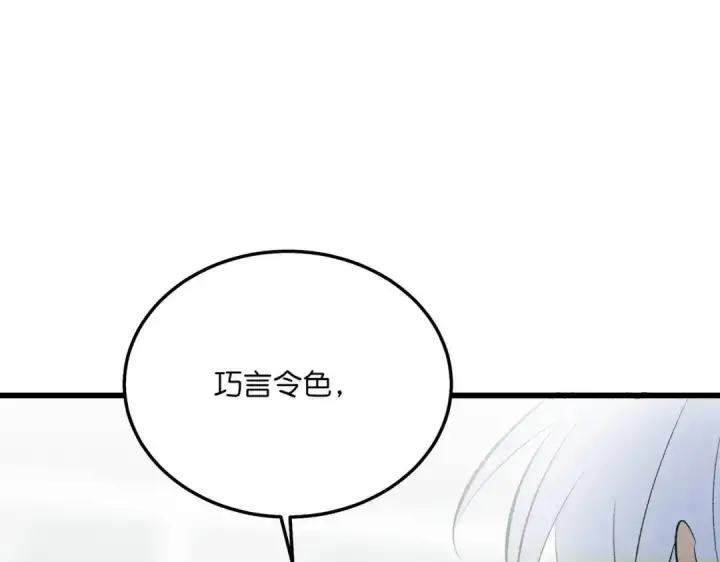漫画《C位成神3》108 孤注一掷第77张图