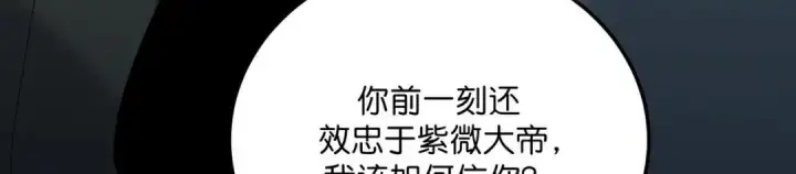 漫画《C位成神3》108 孤注一掷第80张图