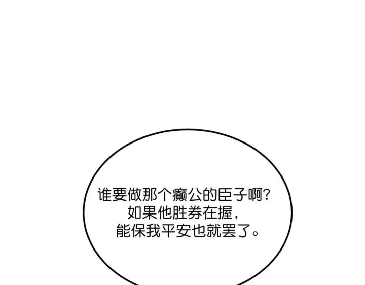 漫画《C位成神3》108 孤注一掷第83张图