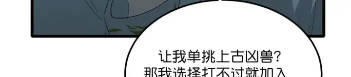 漫画《C位成神3》108 孤注一掷第86张图