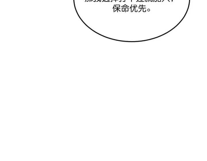 漫画《C位成神3》108 孤注一掷第87张图
