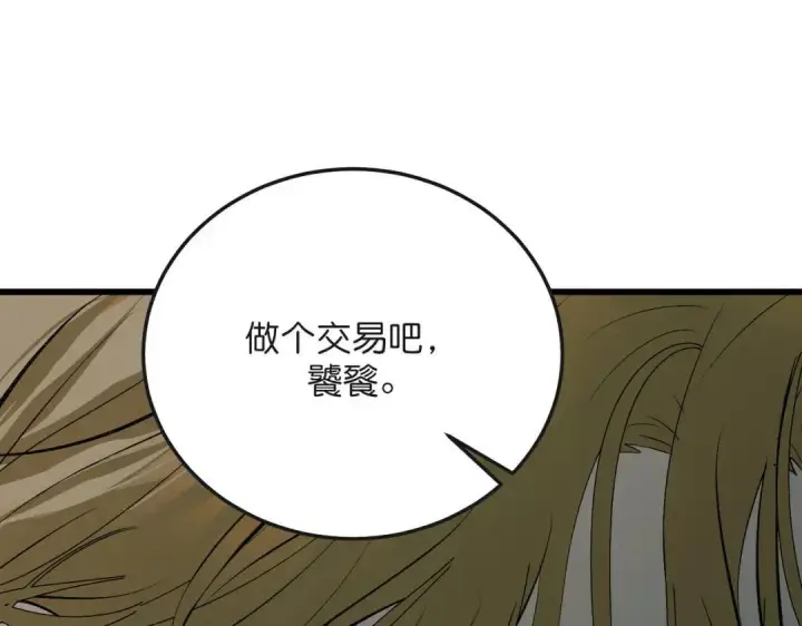 漫画《C位成神3》108 孤注一掷第90张图