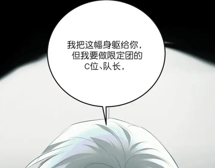 漫画《C位成神3》108 孤注一掷第96张图