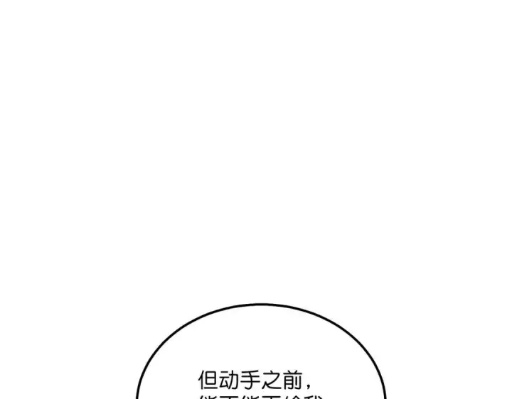 漫画《C位成神3》109 Loadstar第137张图
