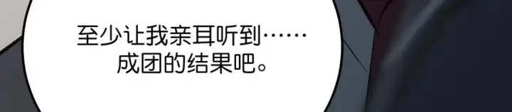 漫画《C位成神3》109 Loadstar第163张图