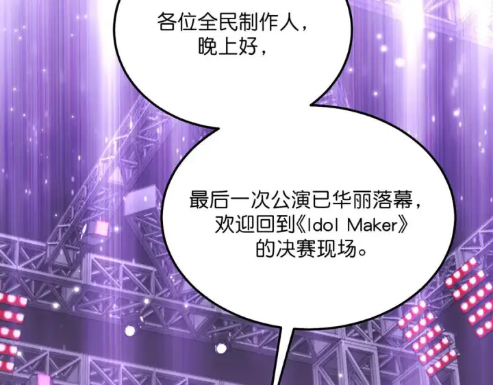 漫画《C位成神3》109 Loadstar第177张图