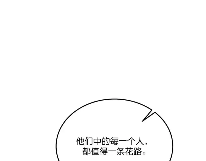 漫画《C位成神3》109 Loadstar第193张图