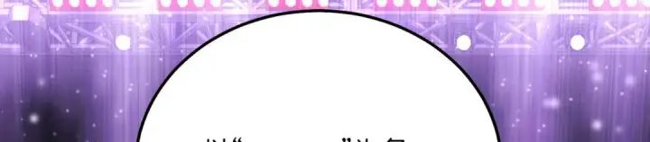漫画《C位成神3》109 Loadstar第212张图
