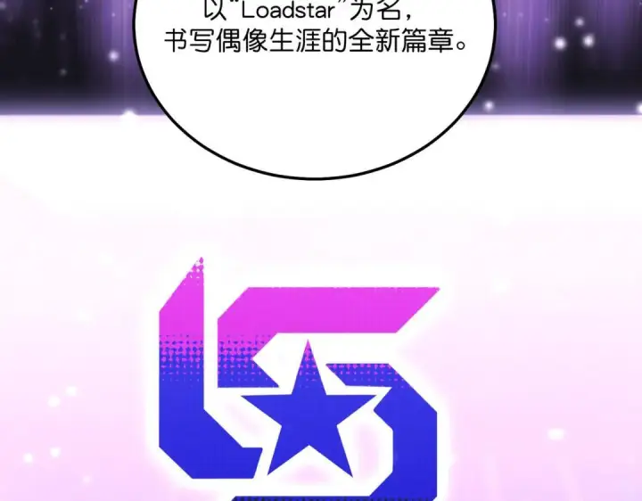 漫画《C位成神3》109 Loadstar第213张图