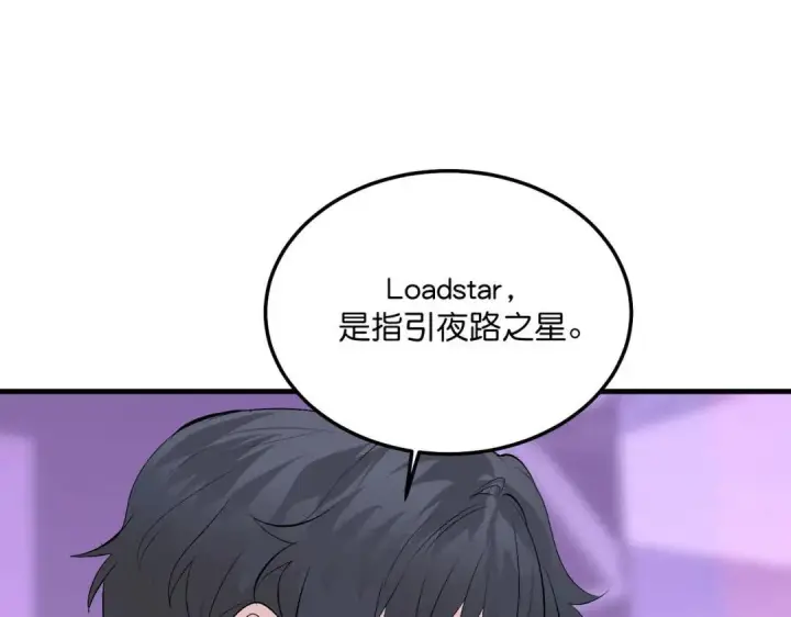 漫画《C位成神3》109 Loadstar第217张图