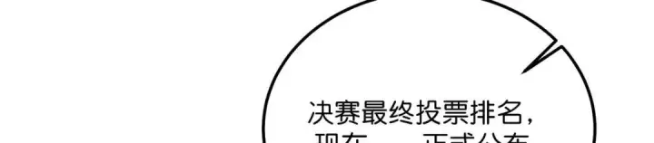 漫画《C位成神3》109 Loadstar第222张图