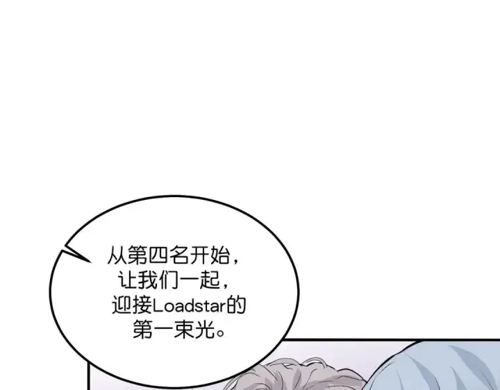 漫画《C位成神3》109 Loadstar第225张图