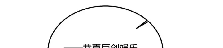 漫画《C位成神3》109 Loadstar第233张图