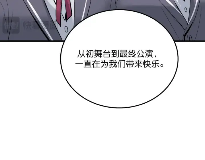 漫画《C位成神3》109 Loadstar第236张图