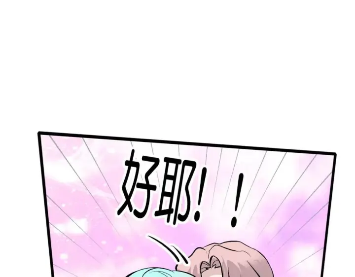 漫画《C位成神3》109 Loadstar第238张图