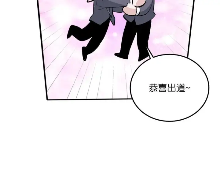 漫画《C位成神3》109 Loadstar第240张图