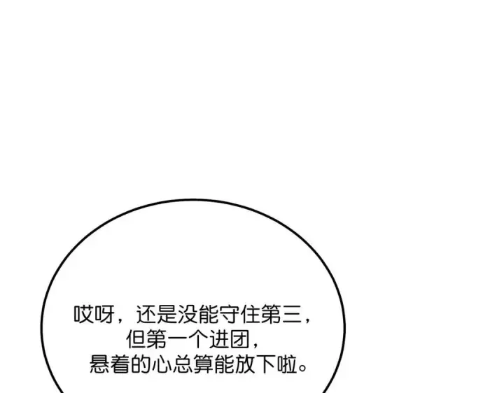 漫画《C位成神3》109 Loadstar第242张图