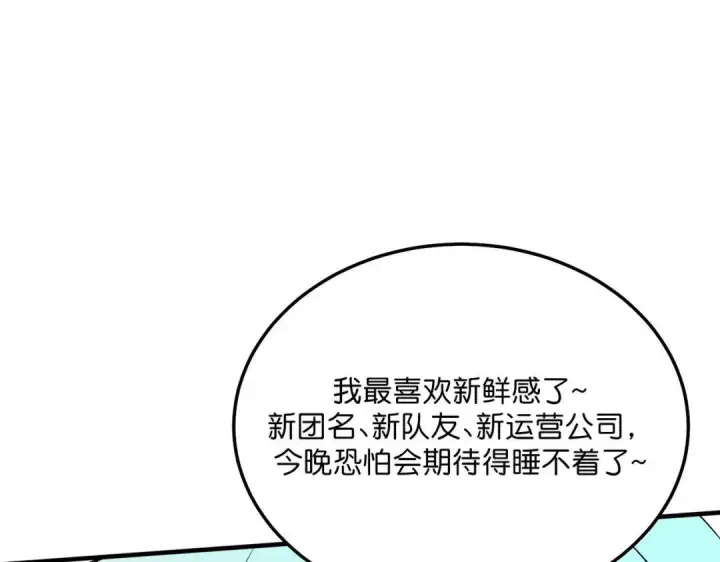 漫画《C位成神3》109 Loadstar第246张图
