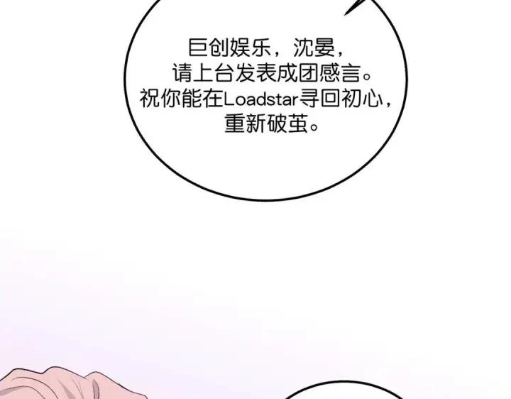 漫画《C位成神3》109 Loadstar第257张图