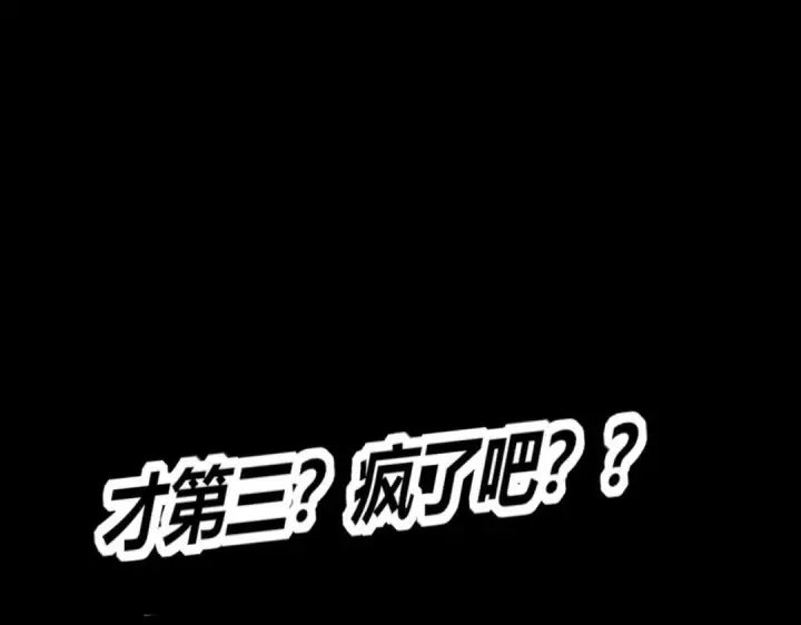 漫画《C位成神3》109 Loadstar第265张图