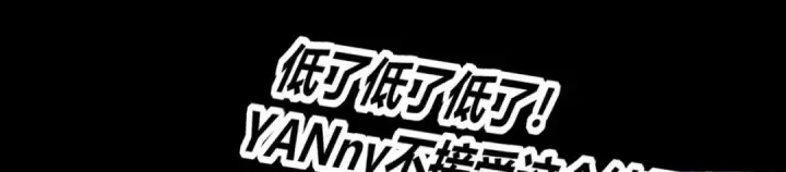 漫画《C位成神3》109 Loadstar第266张图