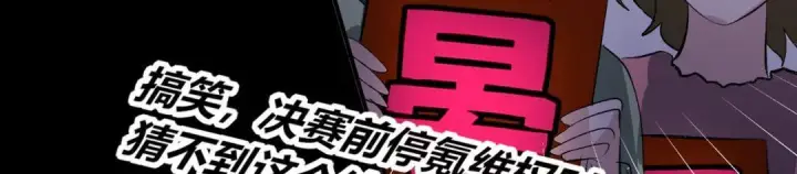 漫画《C位成神3》109 Loadstar第268张图