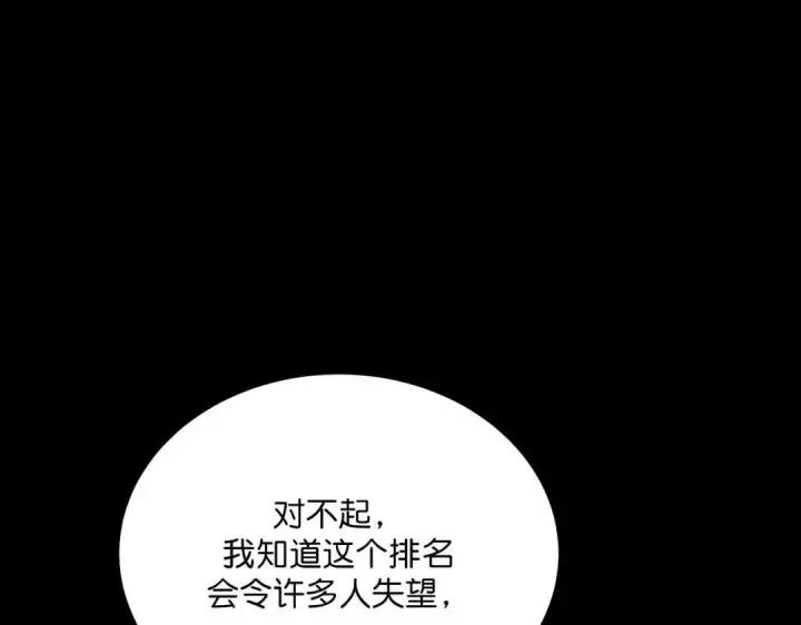 漫画《C位成神3》109 Loadstar第271张图