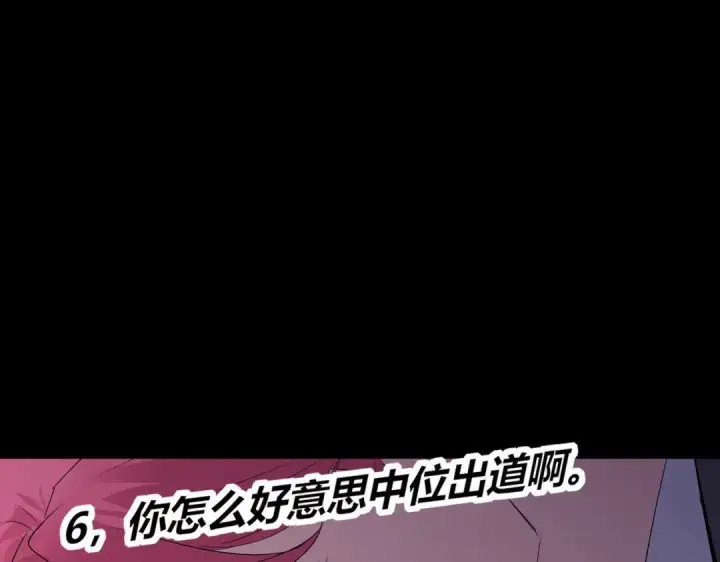 漫画《C位成神3》109 Loadstar第292张图