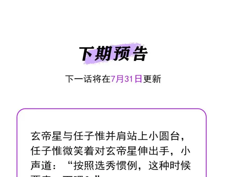 漫画《C位成神3》109 Loadstar第305张图