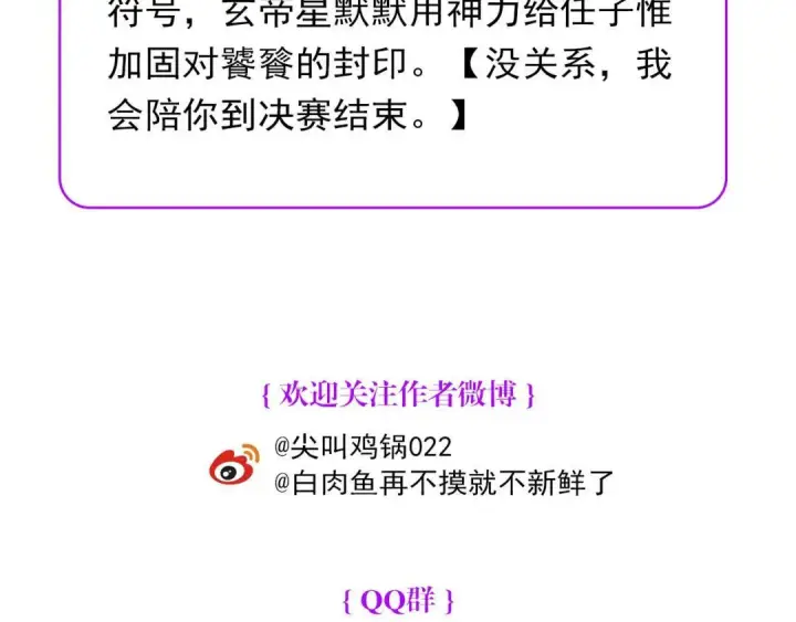 漫画《C位成神3》109 Loadstar第307张图