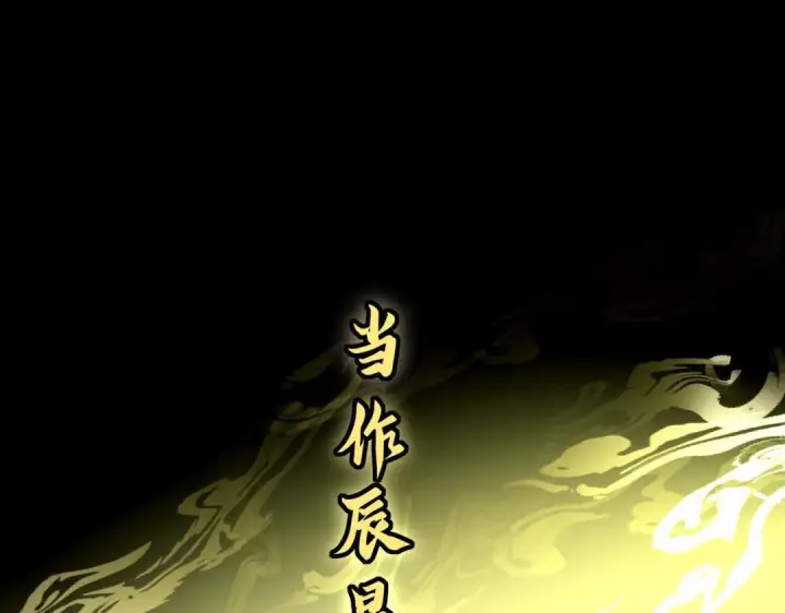 漫画《C位成神3》109 Loadstar第87张图