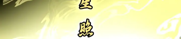 漫画《C位成神3》109 Loadstar第88张图