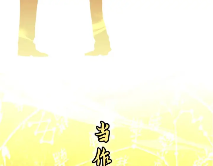 漫画《C位成神3》109 Loadstar第91张图