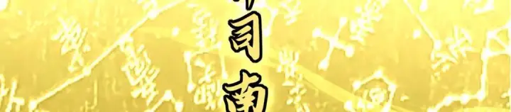 漫画《C位成神3》109 Loadstar第92张图