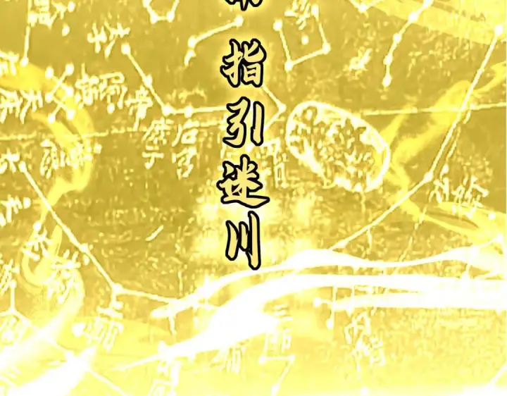 漫画《C位成神3》109 Loadstar第93张图